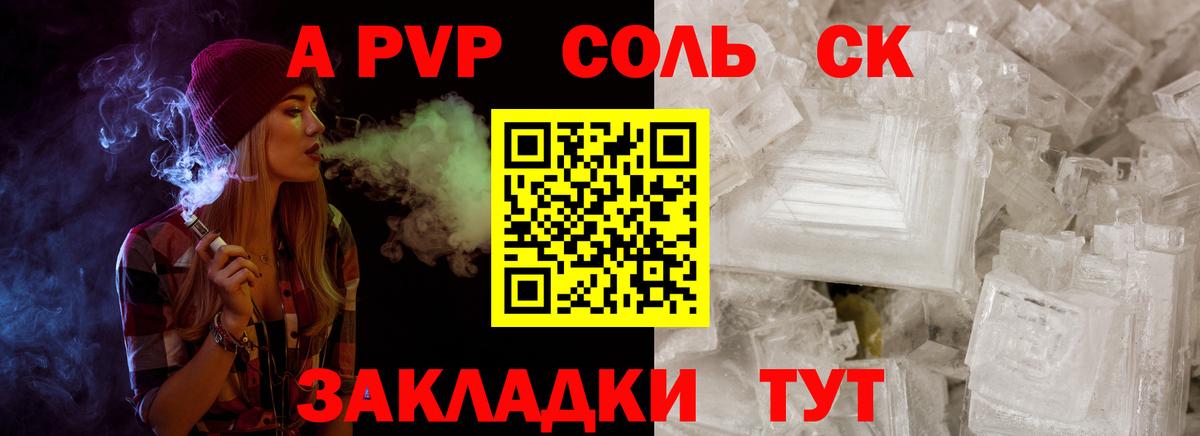 Ульяновск  Alpha PVP Crystall  A PVP  Вход с VPN 