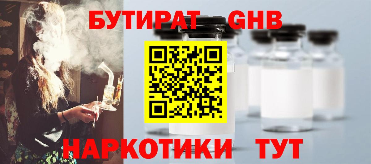 Бутират жидкий экстази  Вход с VPN  Ульяновск 