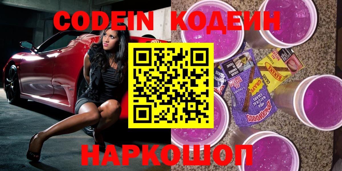Codein Purple Drank Ульяновск