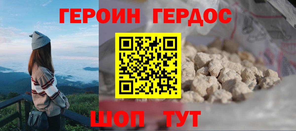 Героин хмурый Ульяновск