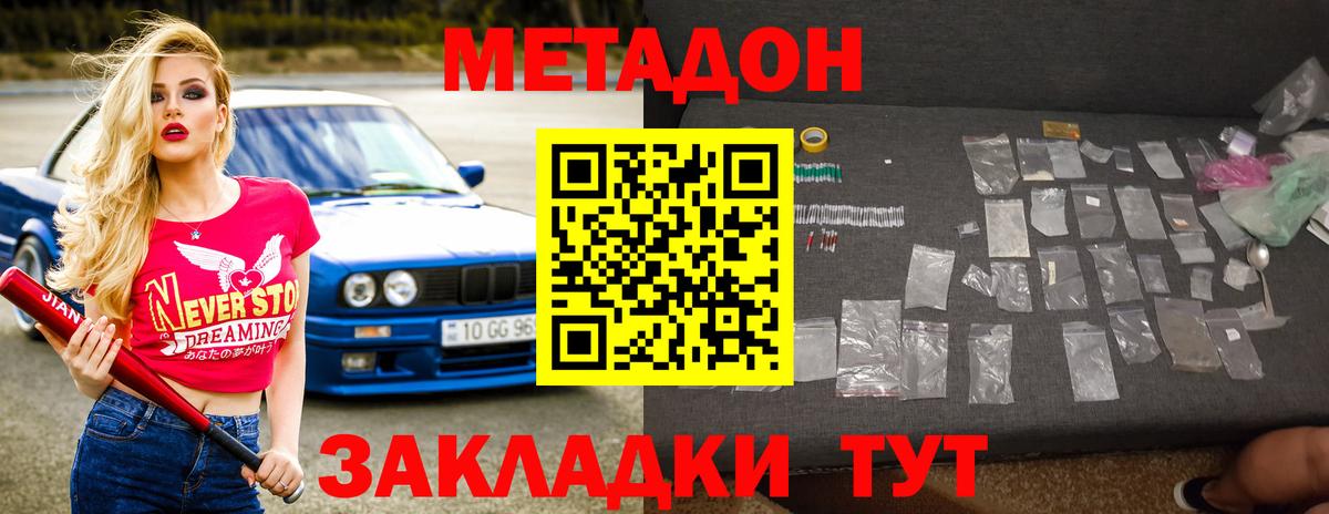 МЕТАДОН methadone Ульяновск